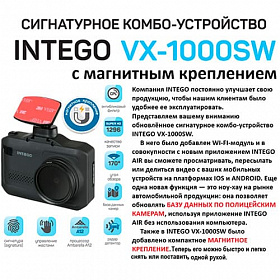 INTEGO VX-1000SW